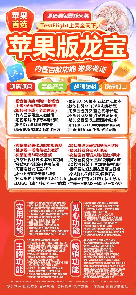苹果微信多开龙宝软件官网-龙宝微信多开购买商城
