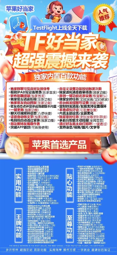 苹果好当家微信多开供货商-苹果好当家微信多开货源站