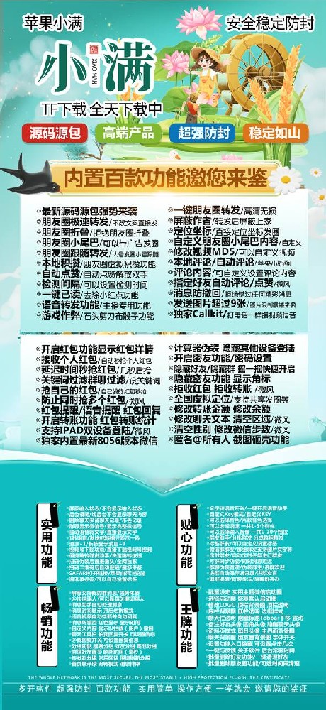 TF小满微信分身软件官网-TF小满微信分身软件授权码卡密