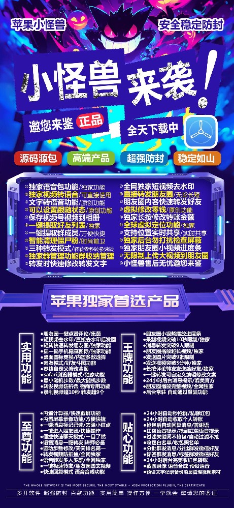 苹果微信双开软件小怪兽官网-苹果微信双开软件小怪兽货源代理平台