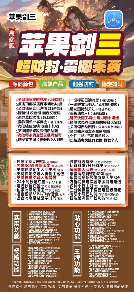 【震撼来袭】苹果剑三：超防封新体验，邀您共鉴！