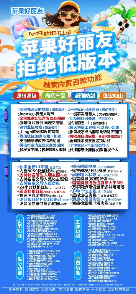 【苹果好丽友】— 稳定、高效、多功能的微信管理工具！