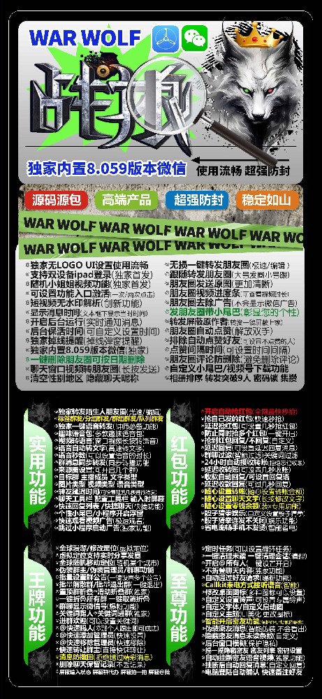 苹果微信多开战狼官网-微信多开苹果版购买网站