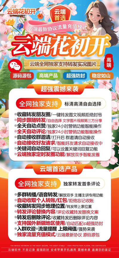 花初开月卡激活码授权码-云端转发花初开官网