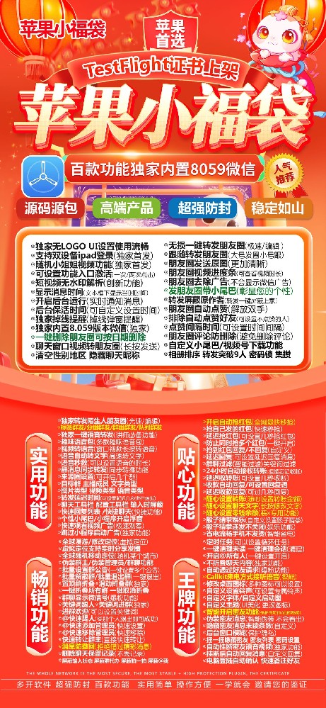 苹果小福袋微信多开软件官网-苹果小福袋微信多开软件激活码