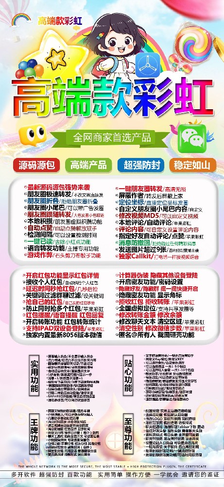 苹果双开软件TF彩虹（清风款）双开软件自助购买商城
