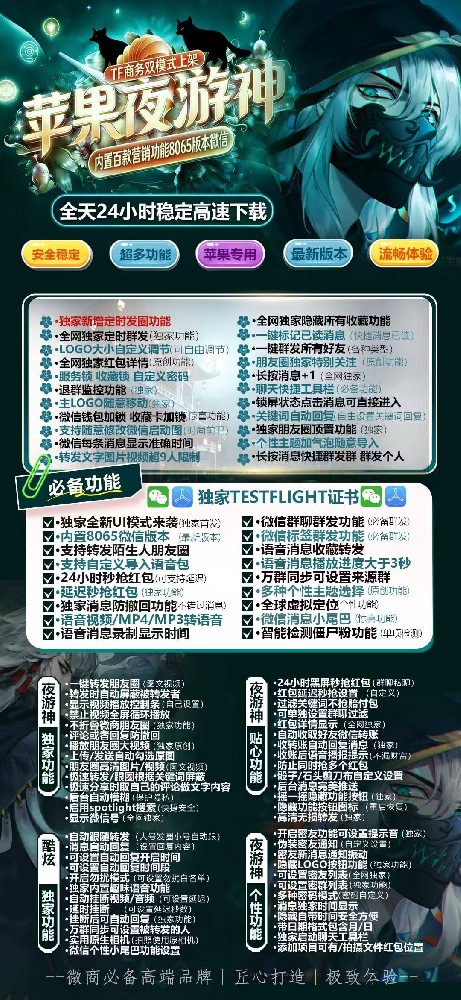 苹果微信多开软件夜游神年卡激活码-苹果微信多开软件商城