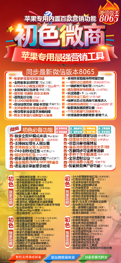 苹果多开软件初色微商激活码-苹果多开软件初色微商官网