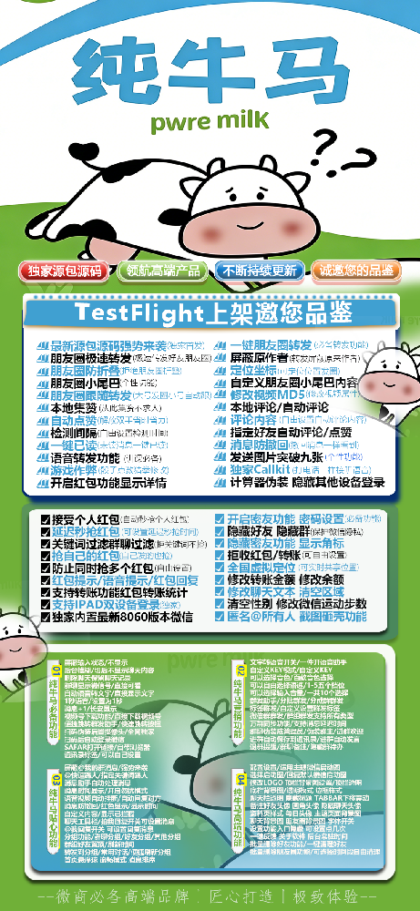 纯牛马微信多开软件官网-纯牛马微信多开软件激活码购买平台