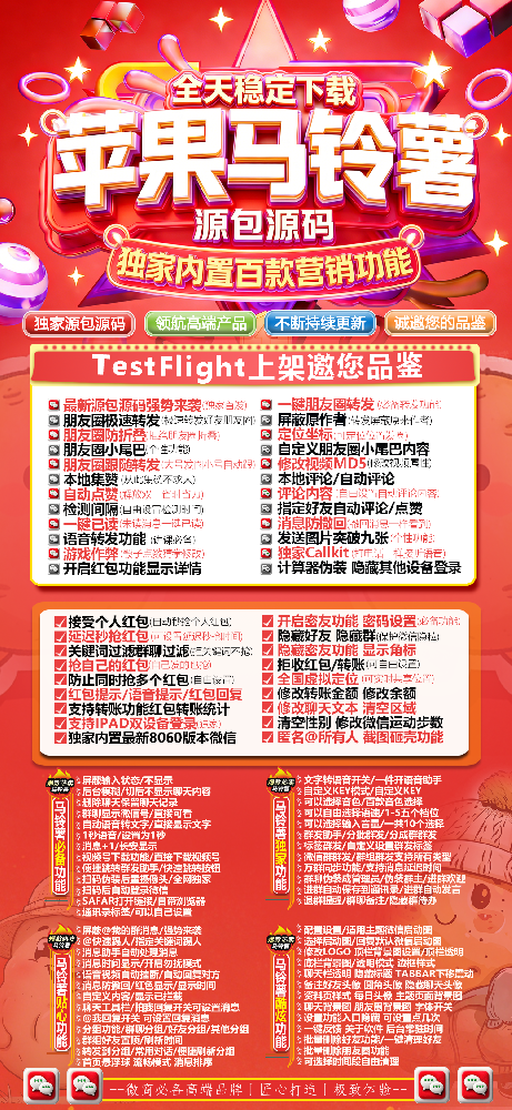 马铃薯TF（小满同款）微信多开软件激活码批发网站