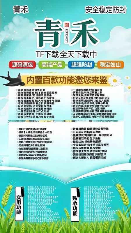微信多开软件商城-青禾微信多开软件激活码