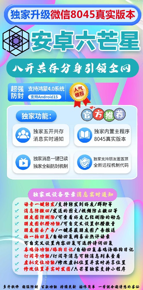 安卓六芒星官网-安卓六芒星微信多开软件激活码