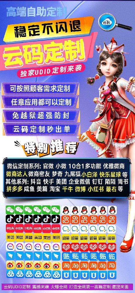 云码定制官网-云码定制UDID定制