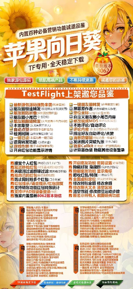 向日葵TF（微信多开货源商城）清风8062