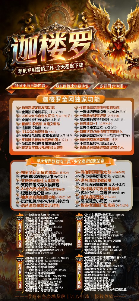 苹果多开软件迦楼罗TF官网- 苹果多开软件激活码商城