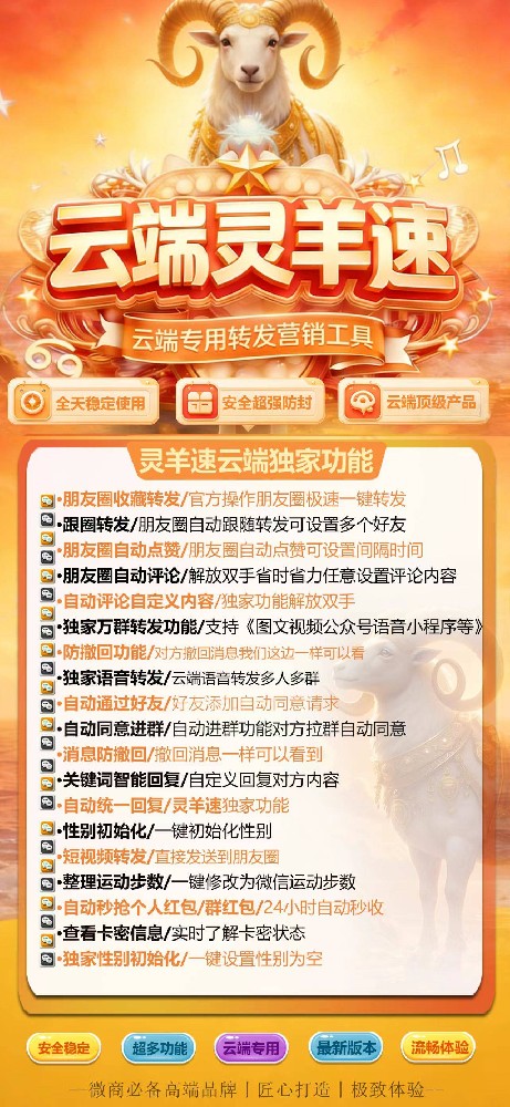 云端转发灵羊速年卡激活码-云端转发灵羊速官网