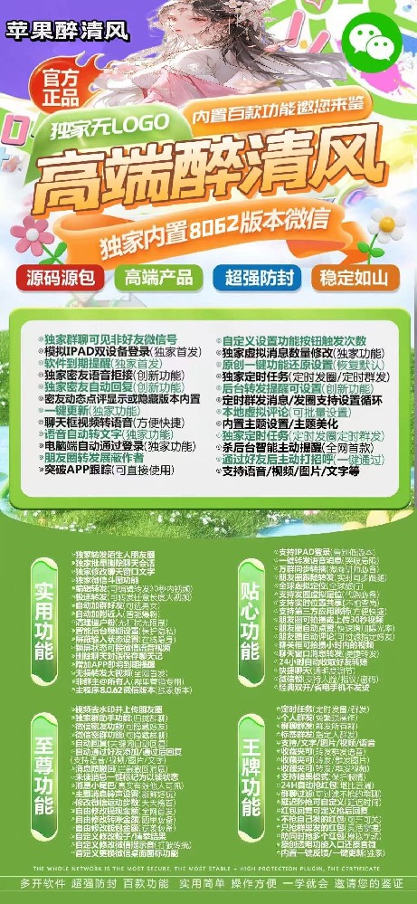 醉清风苹果多开软件官网-醉清风苹果多开软件激活码购买