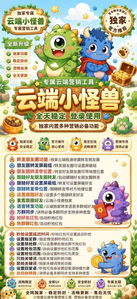 云端一键转发软件小怪兽年卡激活码-云端一键转发软件小怪兽官网