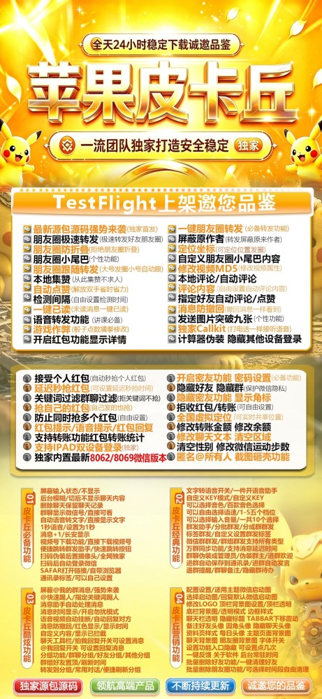 苹果多开皮卡丘官网-苹果多开皮卡丘激活码