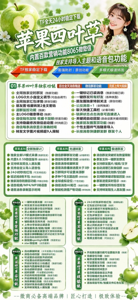苹果微信多开软件四叶草官网-苹果微信多开软件四叶草激活码