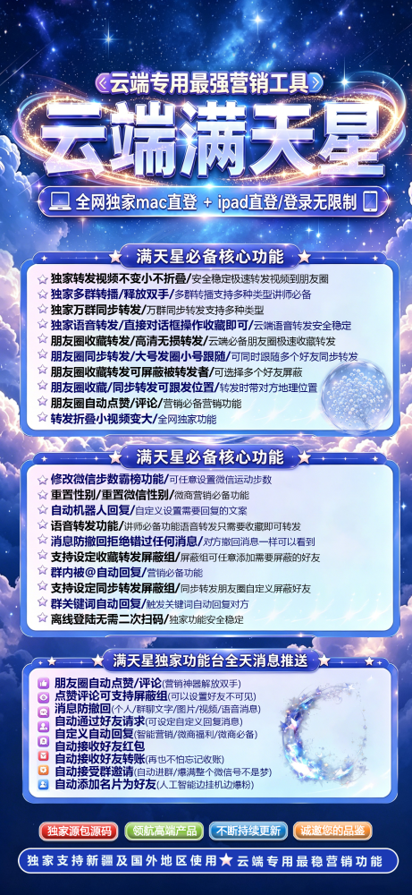 云端转发软件满天星月卡激活码-云端转发软件满天星官网