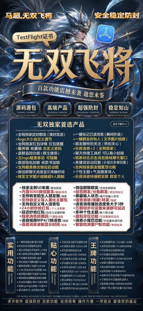 苹果多开软件无双飞将官网-苹果多开软件无双飞将激活码自助商城