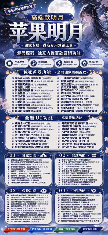 苹果TF微信多开软件明月官网-苹果TF微信多开软件明月激活码