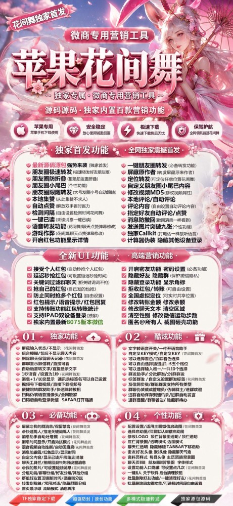 苹果多开软件TF花间舞官网(云诺千山新品)外测