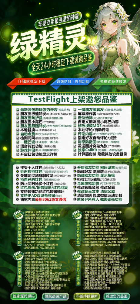 TF微信分身软件兑换码绿精灵官网-TF微信分身软件绿精灵激活码